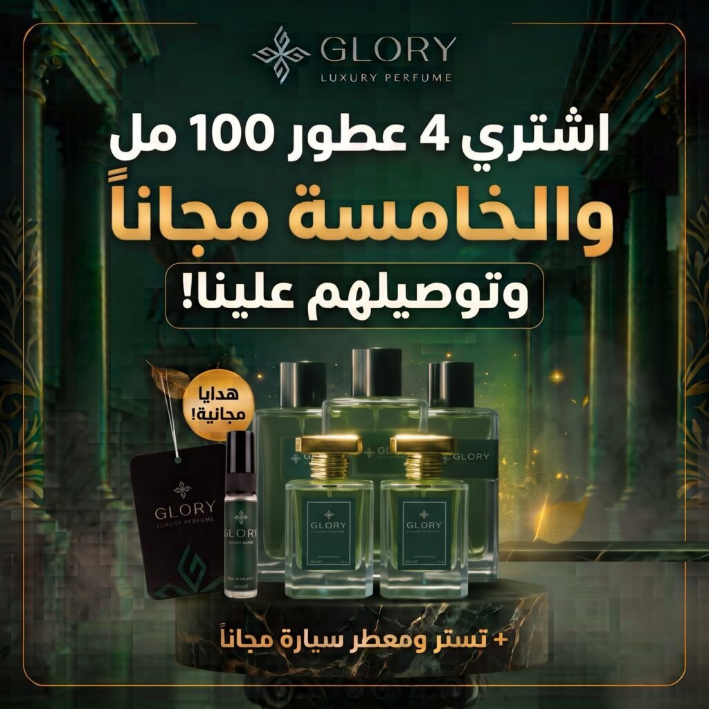 اشتري 5 عطور بـ 50 دينار